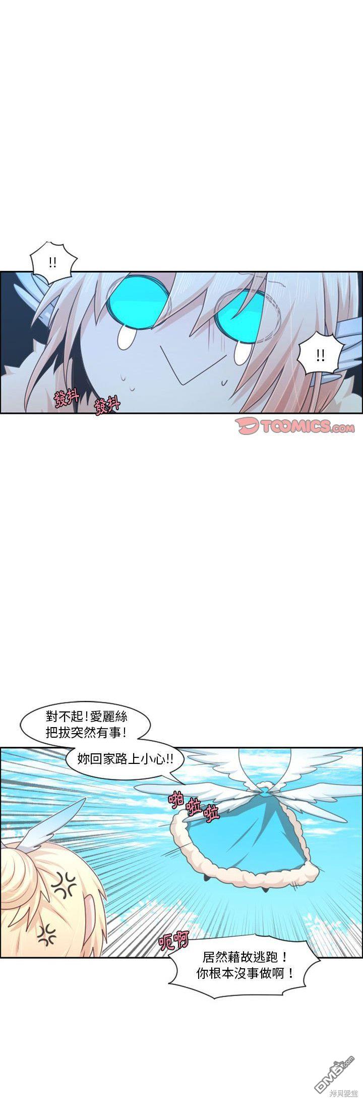 《魔王麦来乱》第113话 第7页