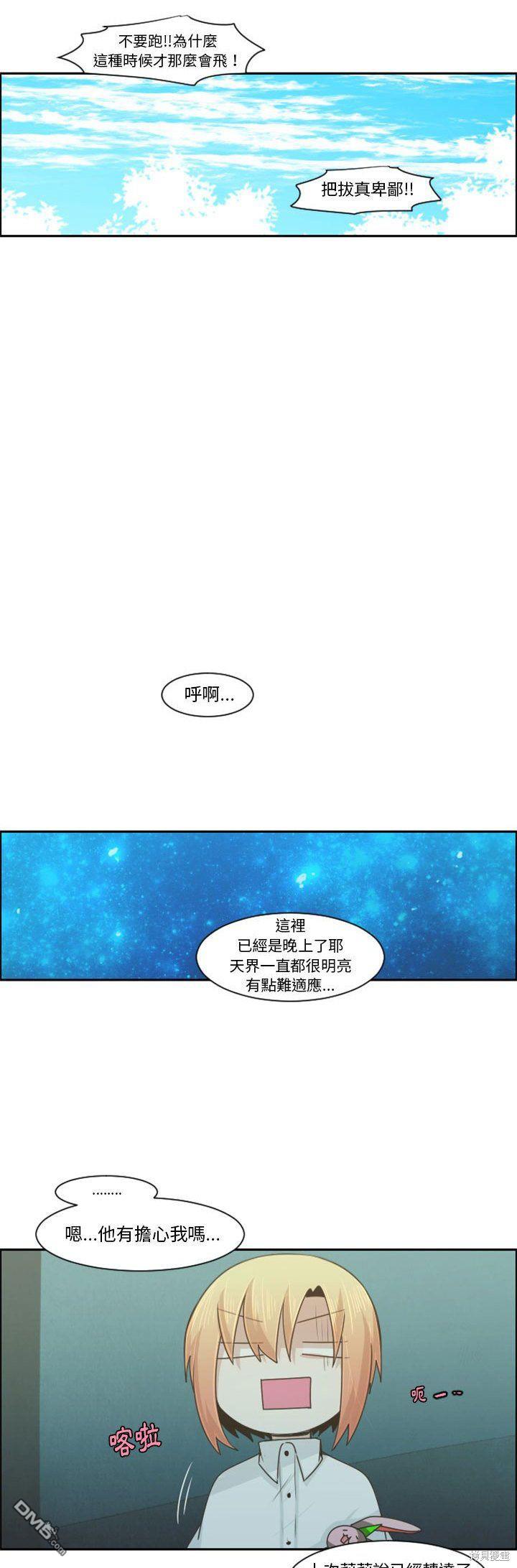 《魔王麦来乱》第113话 第8页
