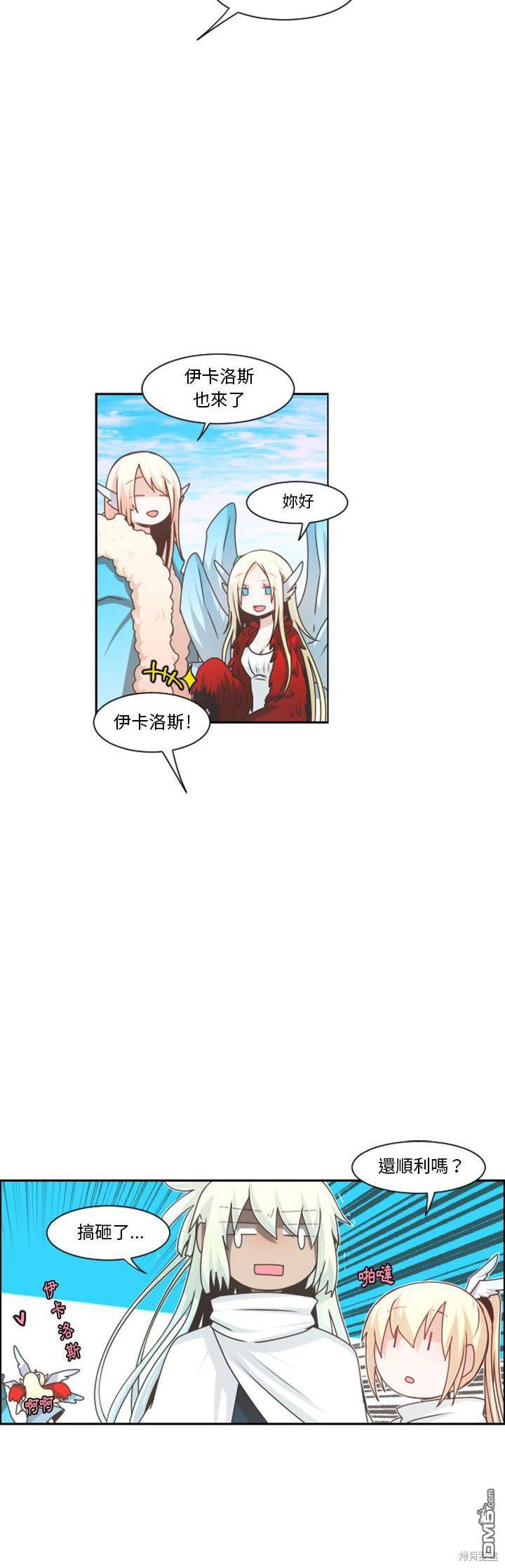 《魔王麦来乱》第111话 第10页