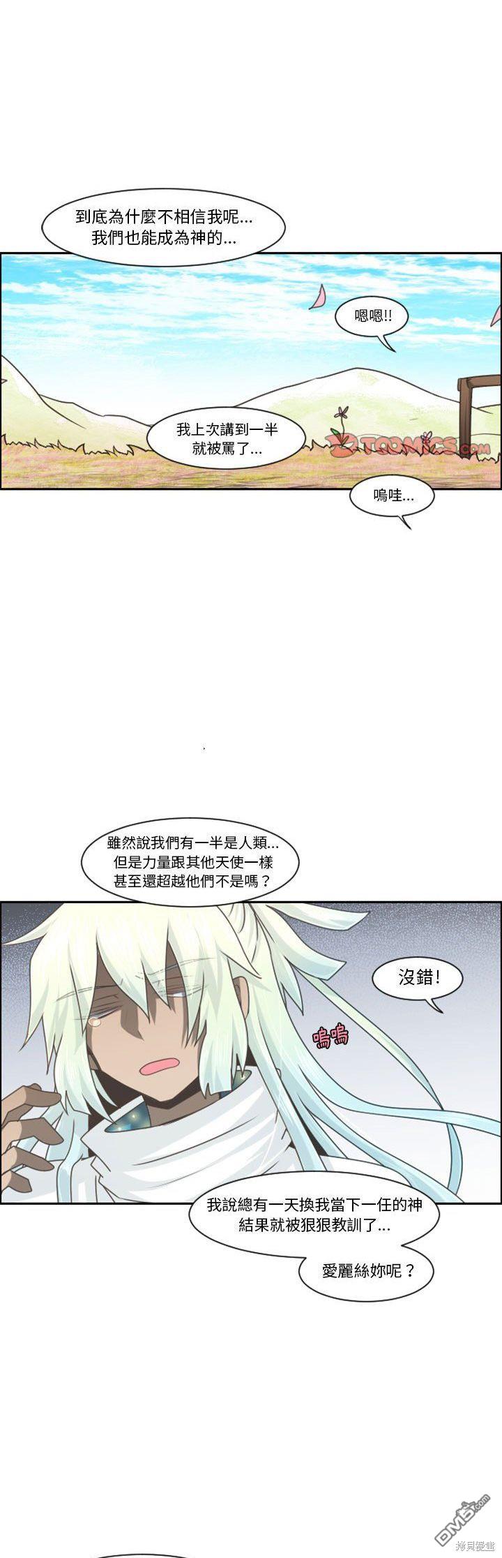 《魔王麦来乱》第111话 第11页