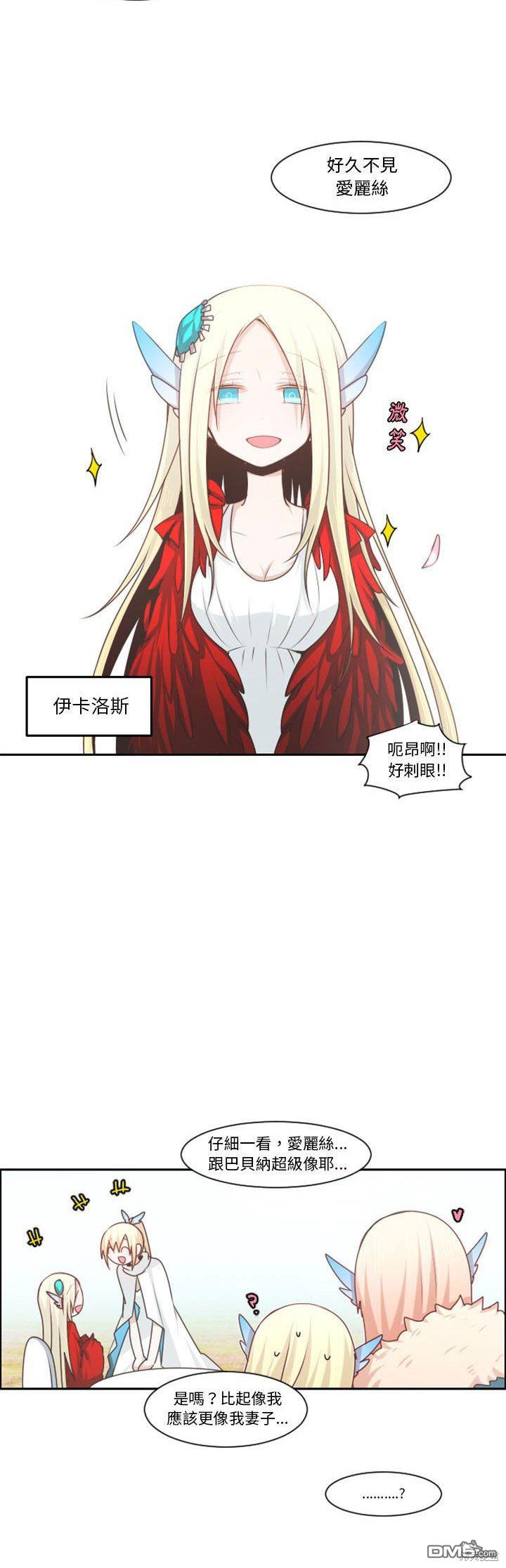 《魔王麦来乱》第111话 第14页