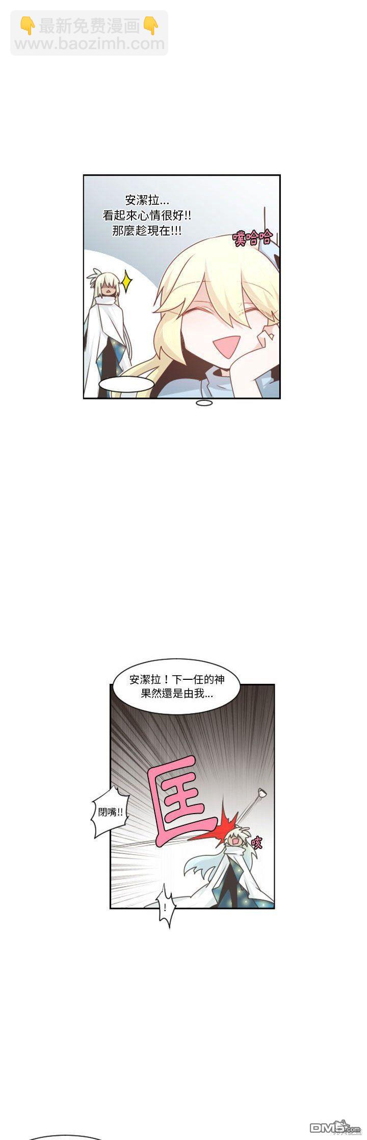 《魔王麦来乱》第111话 第15页