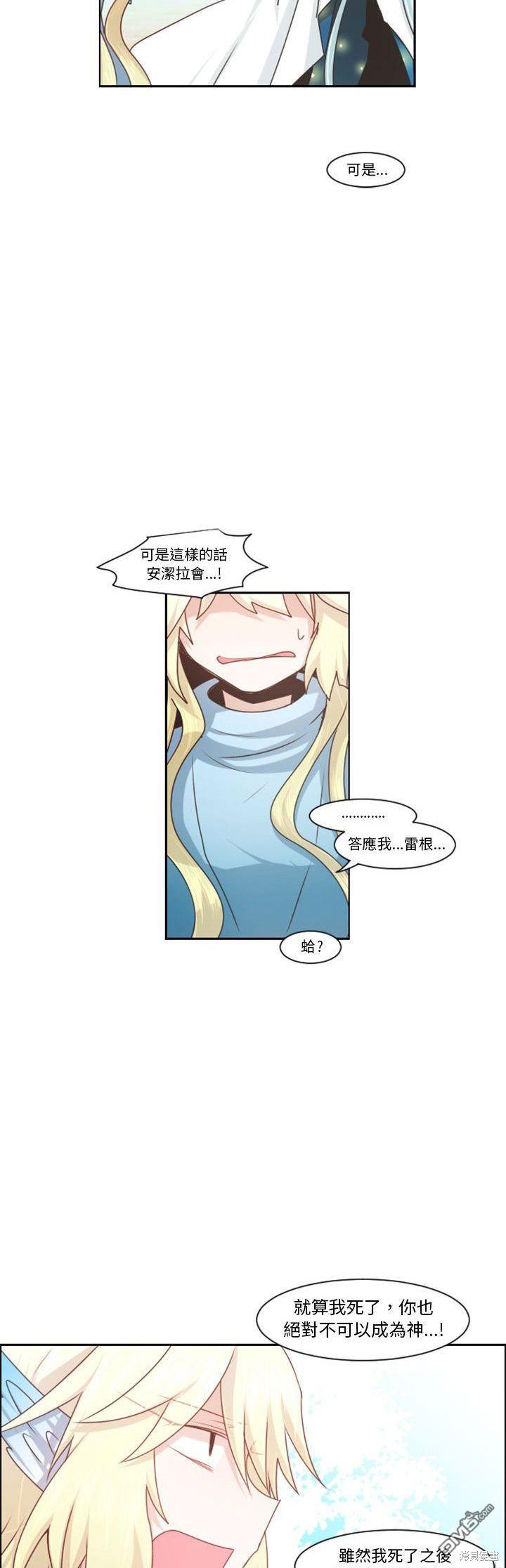 《魔王麦来乱》第111话 第17页
