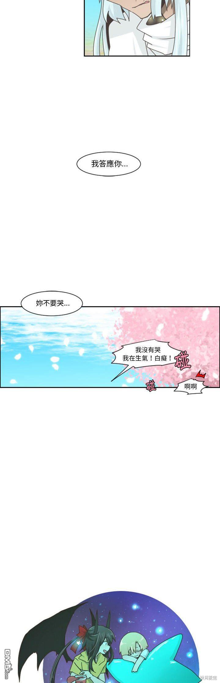 《魔王麦来乱》第111话 第20页