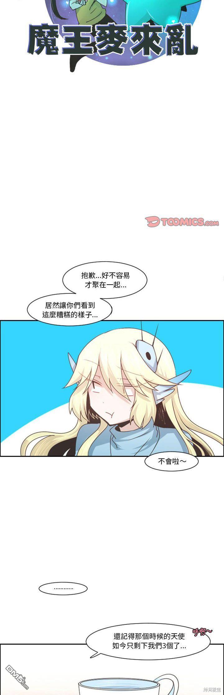 《魔王麦来乱》第111话 第22页