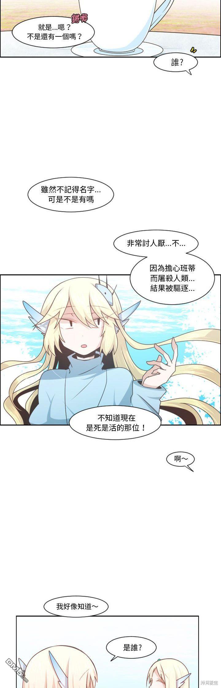 《魔王麦来乱》第111话 第23页