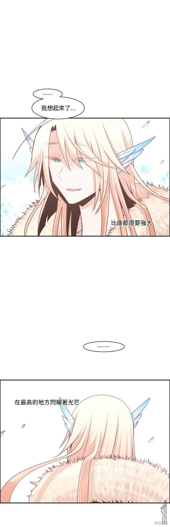 《魔王麦来乱》第111话 第25页