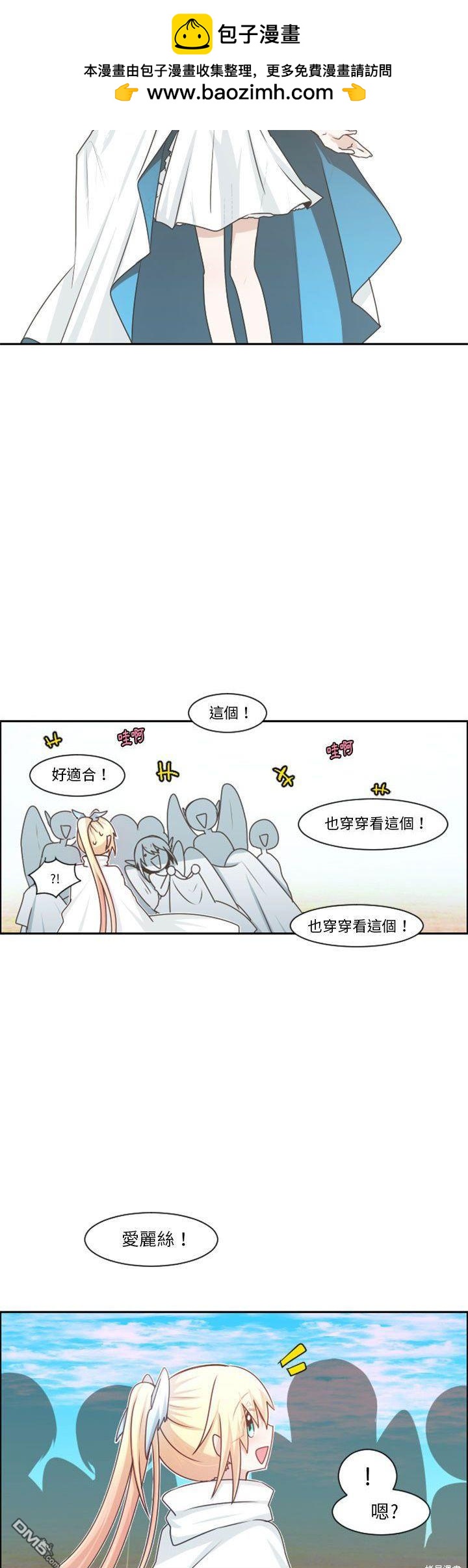 《魔王麦来乱》第111话 第2页