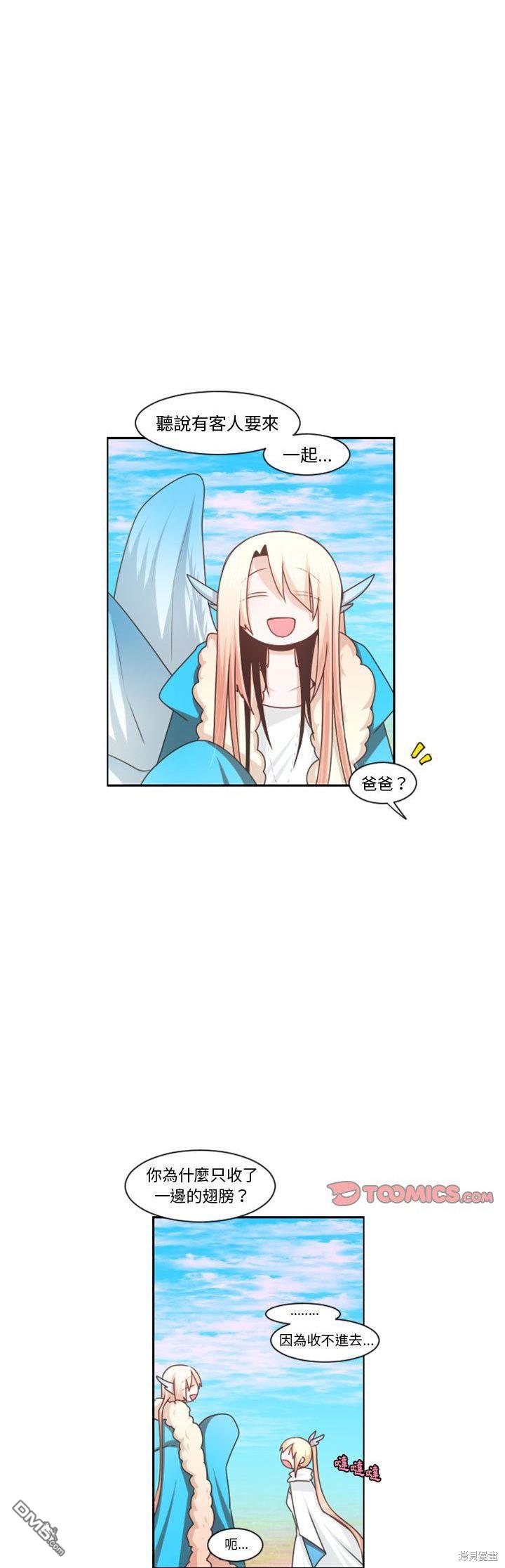 《魔王麦来乱》第111话 第3页