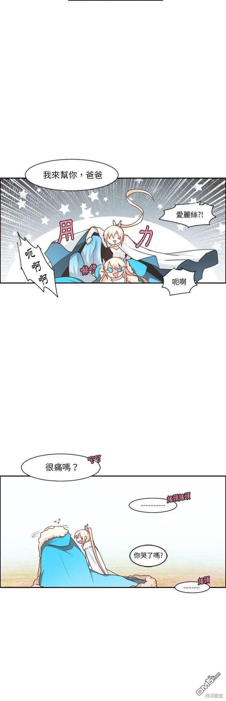 《魔王麦来乱》第111话 第4页