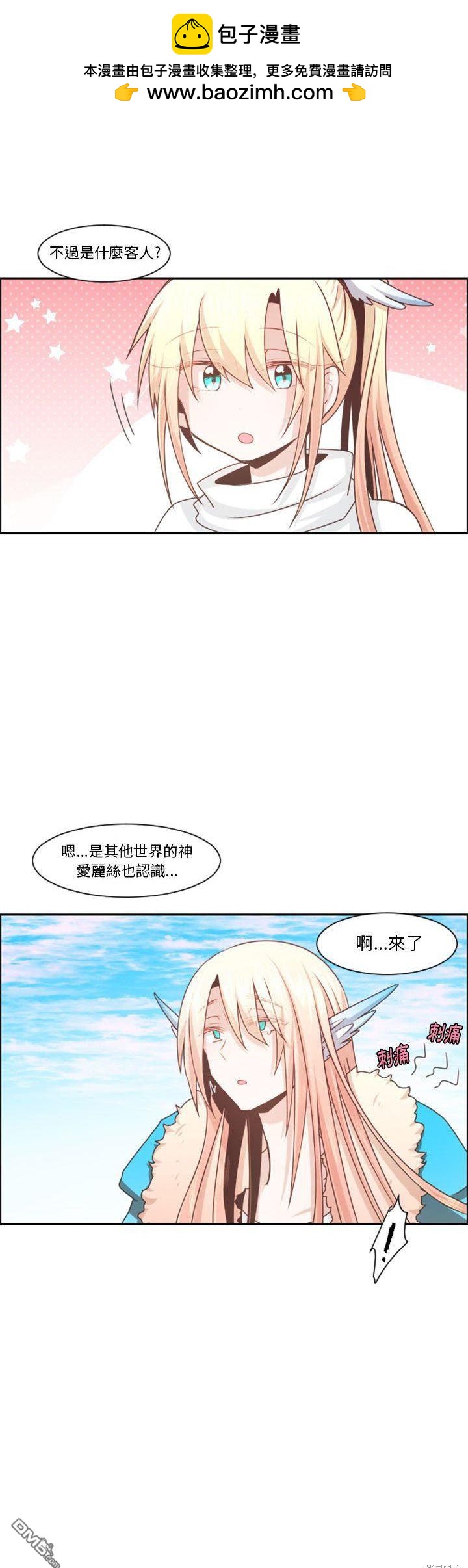 《魔王麦来乱》第111话 第5页
