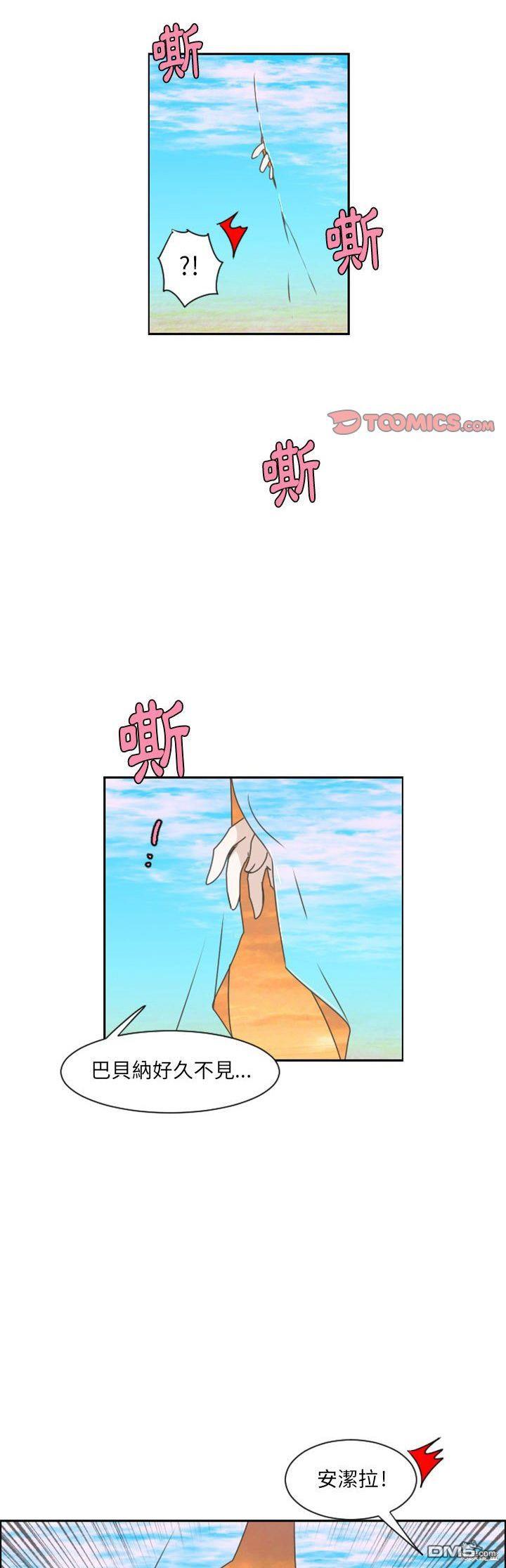 《魔王麦来乱》第111话 第6页