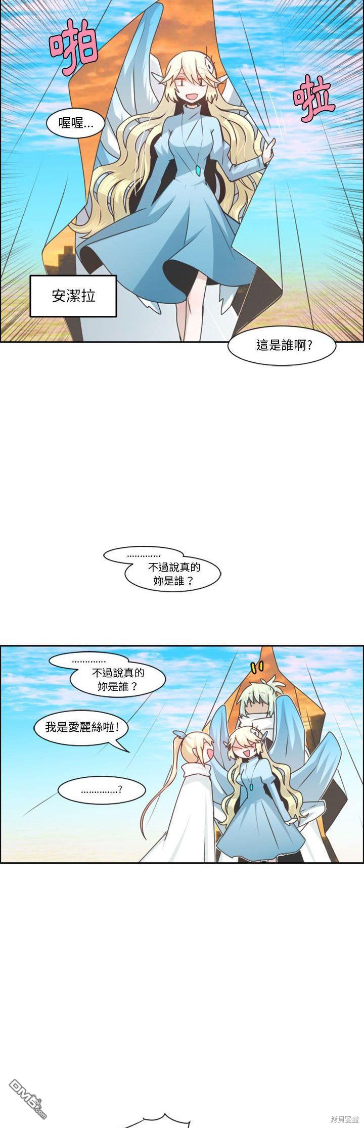《魔王麦来乱》第111话 第7页