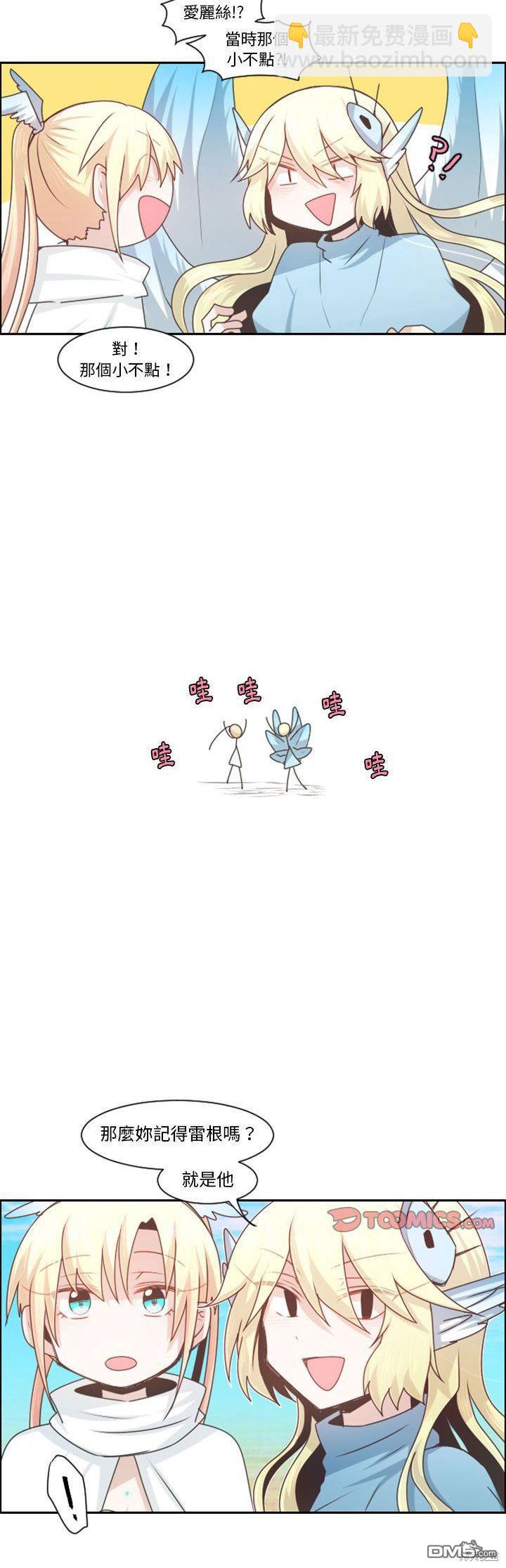 《魔王麦来乱》第111话 第8页