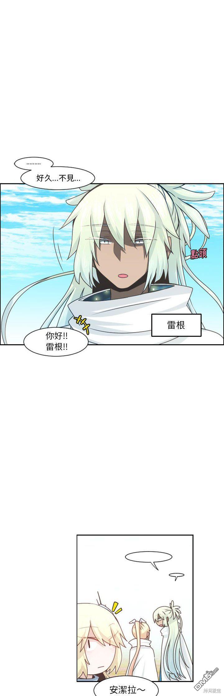 《魔王麦来乱》第111话 第9页