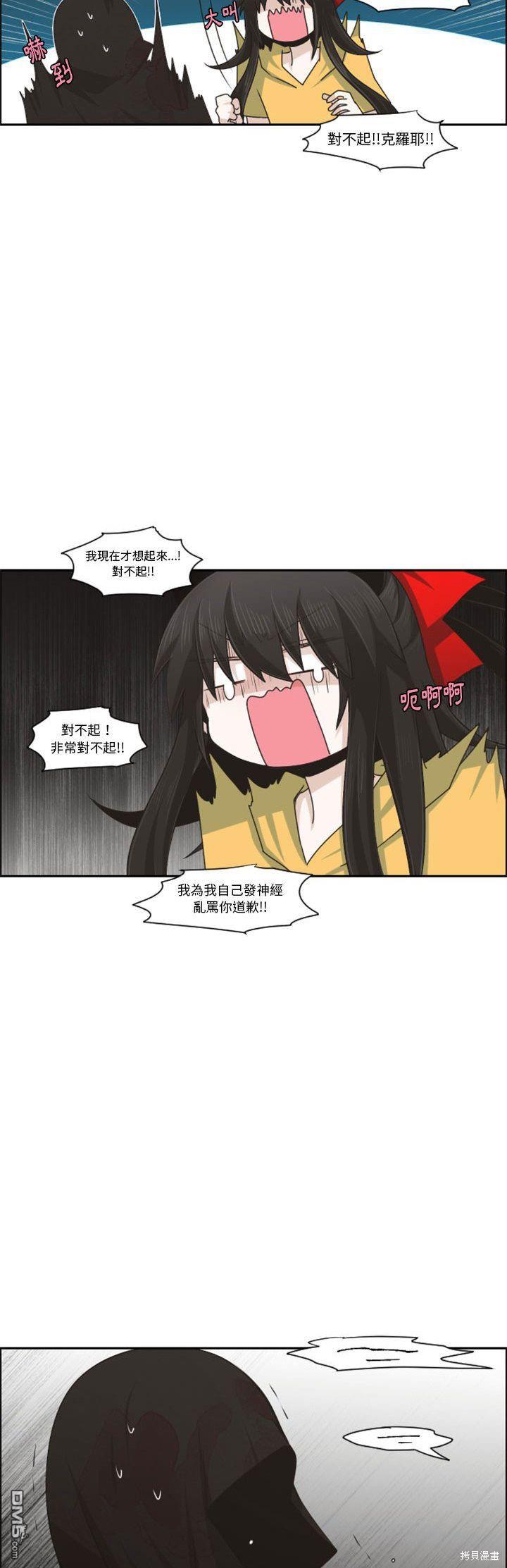 《魔王麦来乱》第117话 第14页