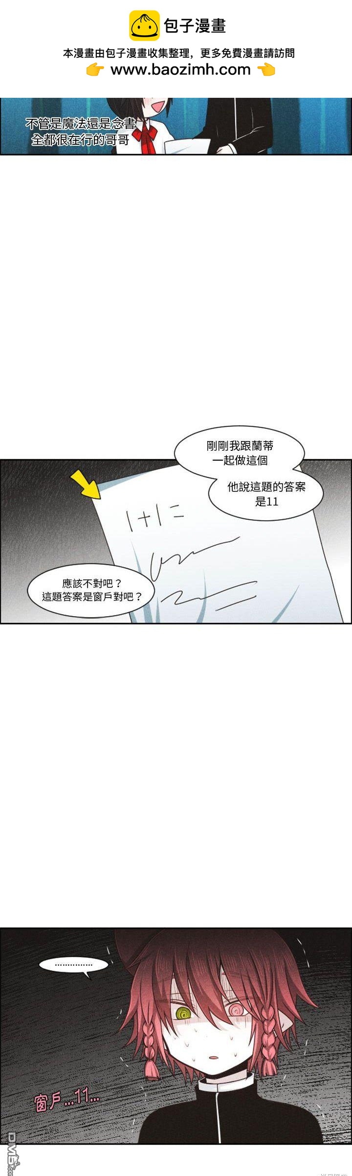 《魔王麦来乱》第117话 第2页