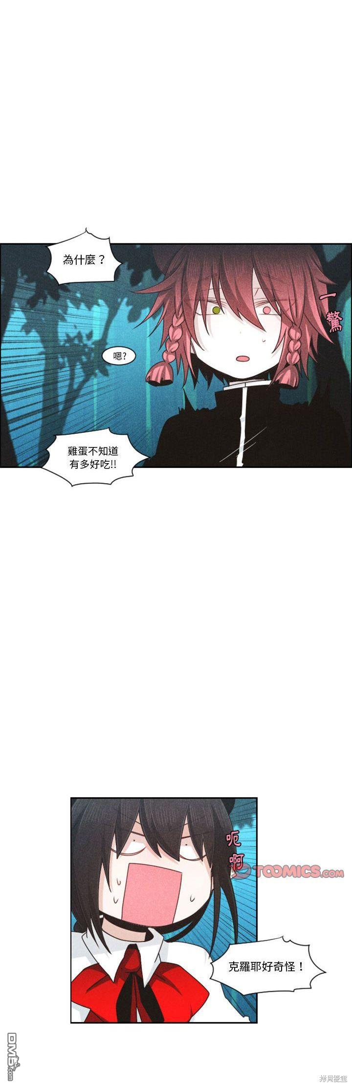 《魔王麦来乱》第117话 第8页