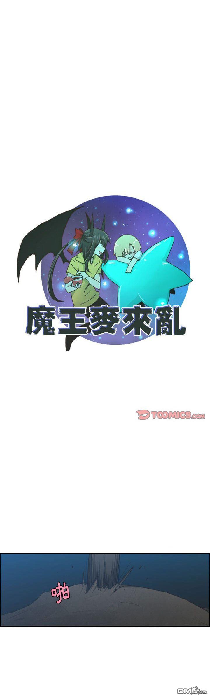 《魔王麦来乱》第116话 第10页