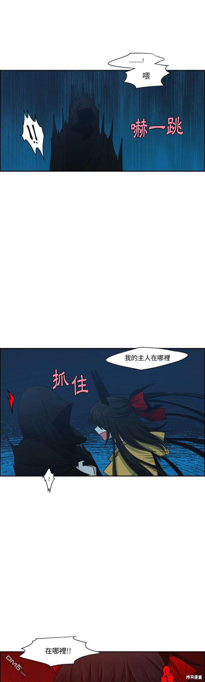 《魔王麦来乱》第116话 第14页