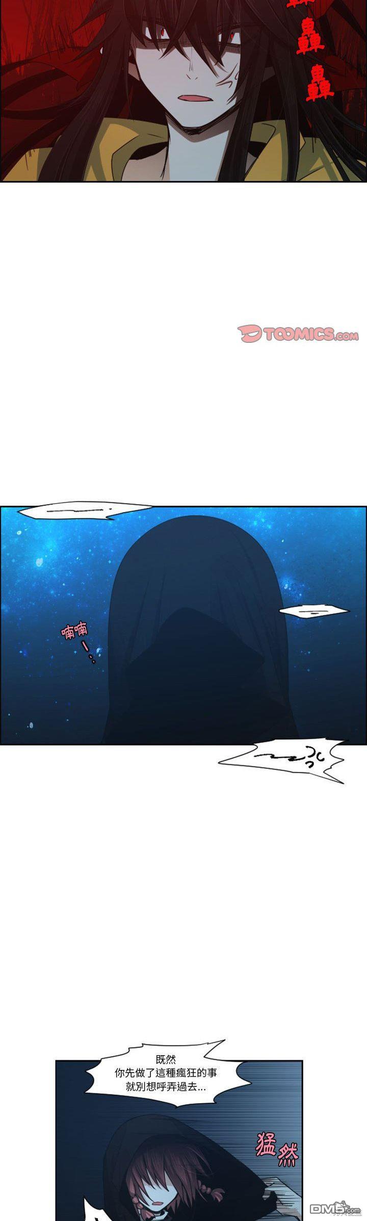 《魔王麦来乱》第116话 第15页
