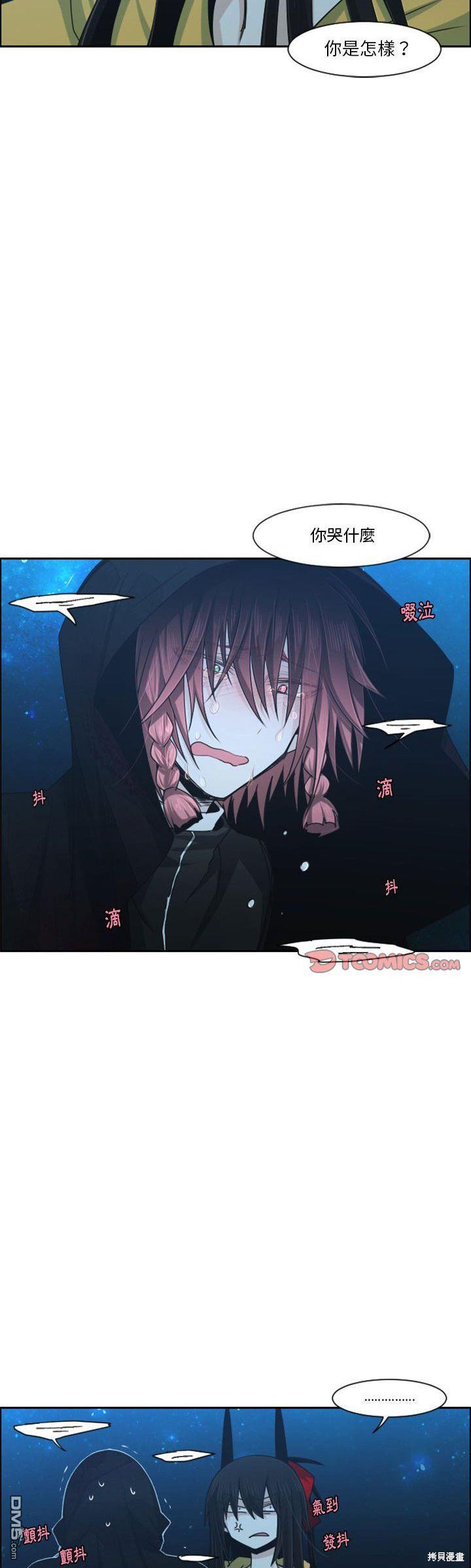 《魔王麦来乱》第116话 第17页