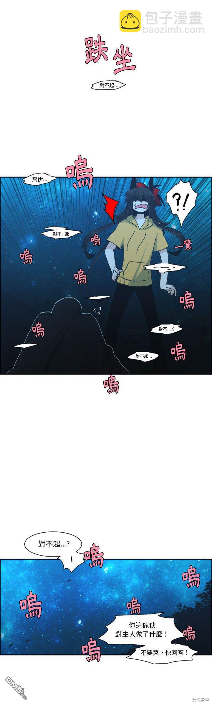 《魔王麦来乱》第116话 第21页