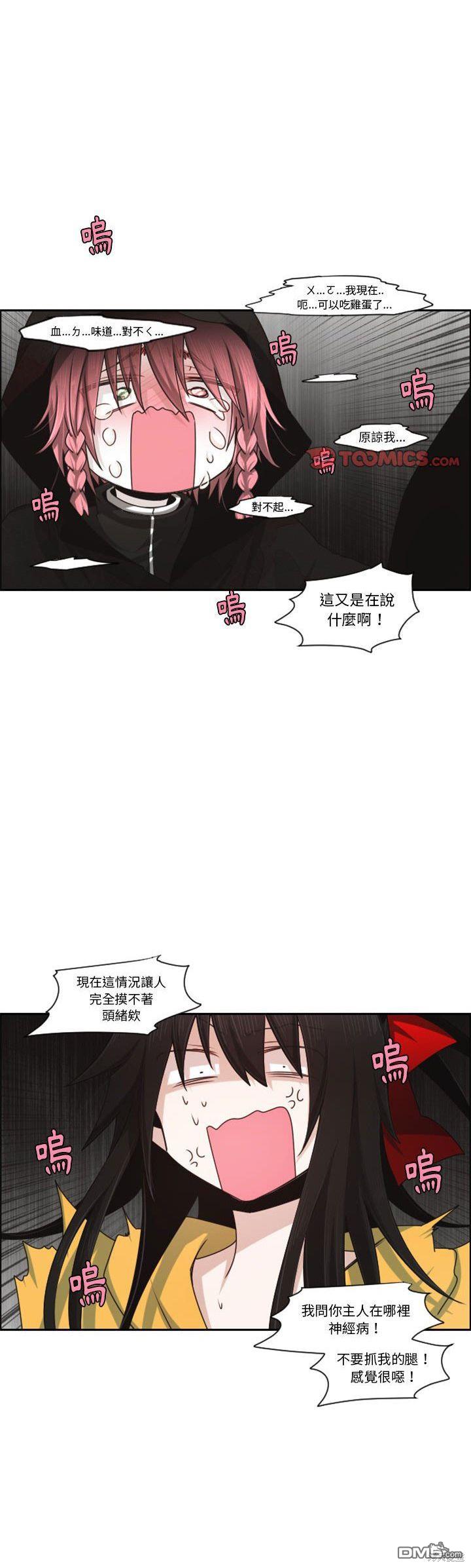 《魔王麦来乱》第116话 第22页