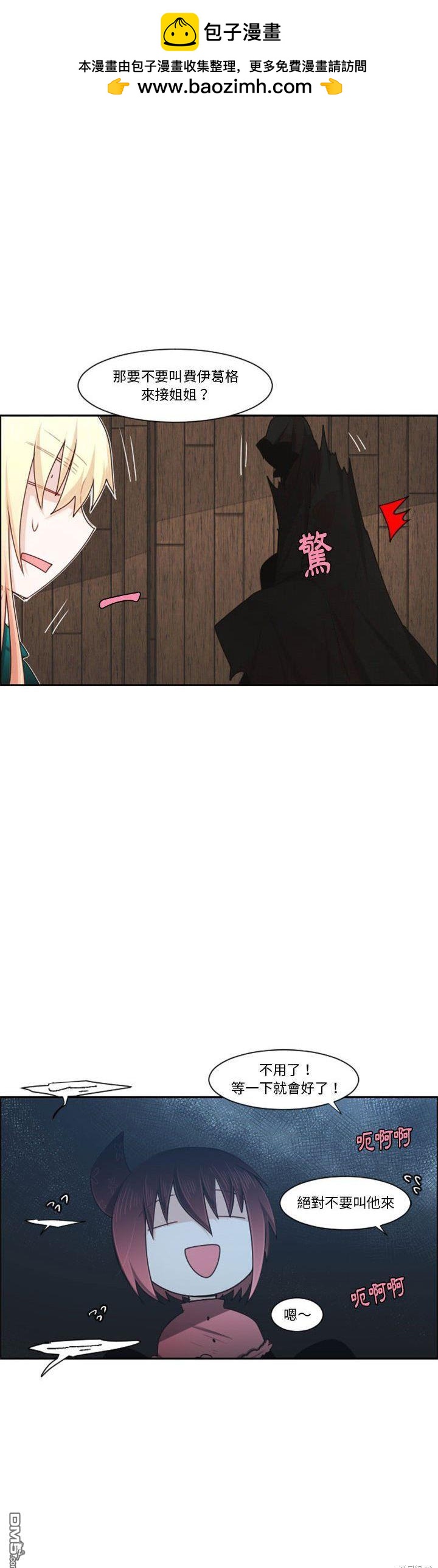 《魔王麦来乱》第116话 第2页
