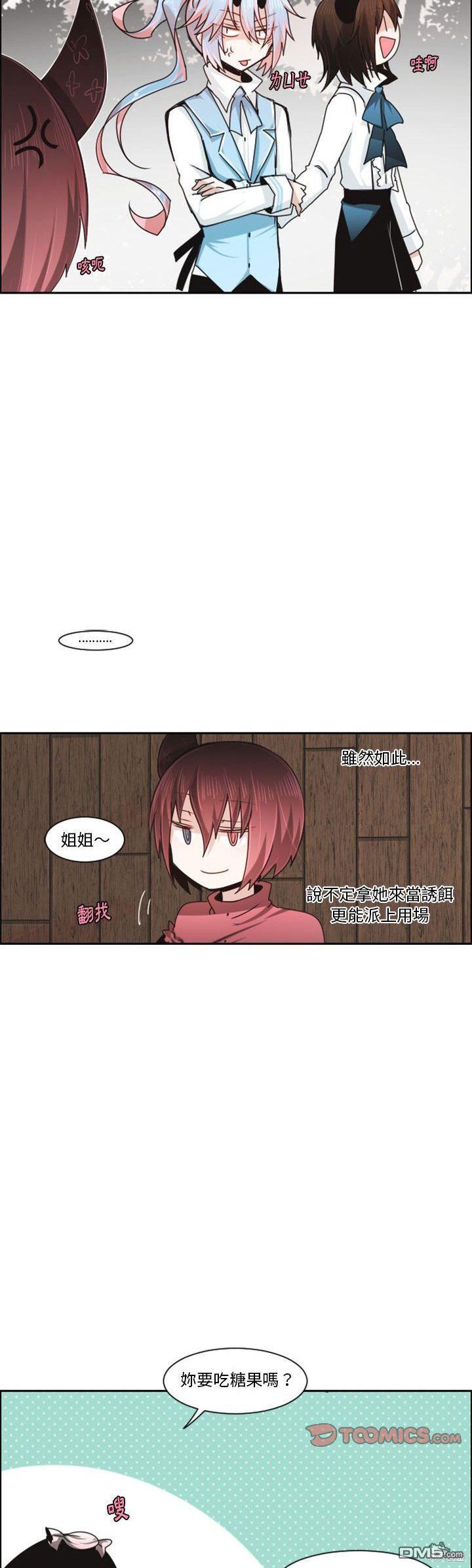 《魔王麦来乱》第116话 第5页