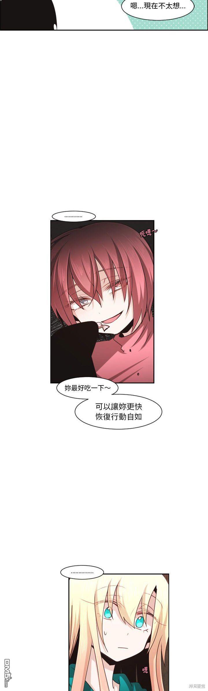 《魔王麦来乱》第116话 第6页