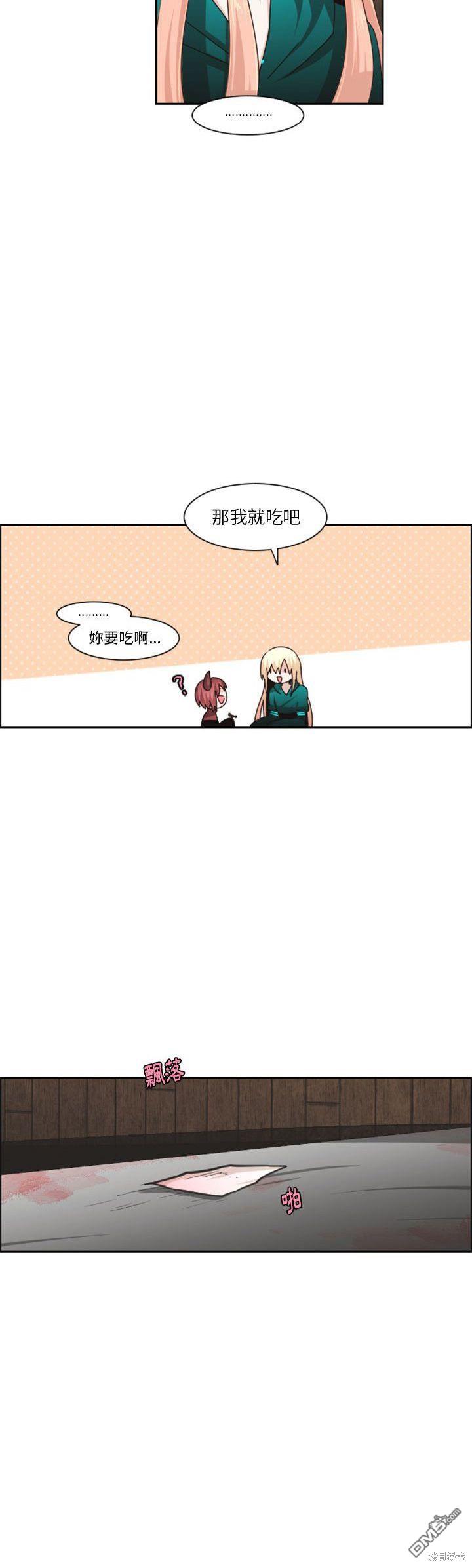 《魔王麦来乱》第116话 第7页