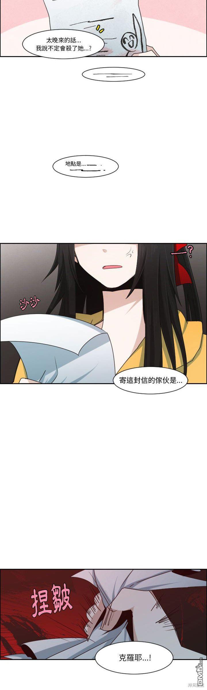 《魔王麦来乱》第116话 第9页