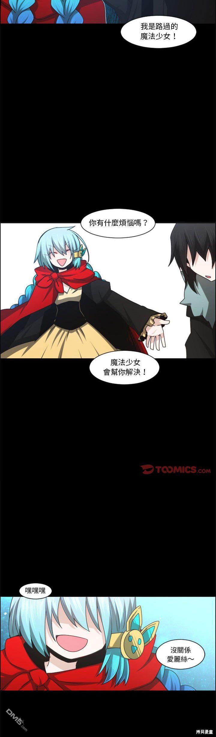 《魔王麦来乱》第118话 第12页