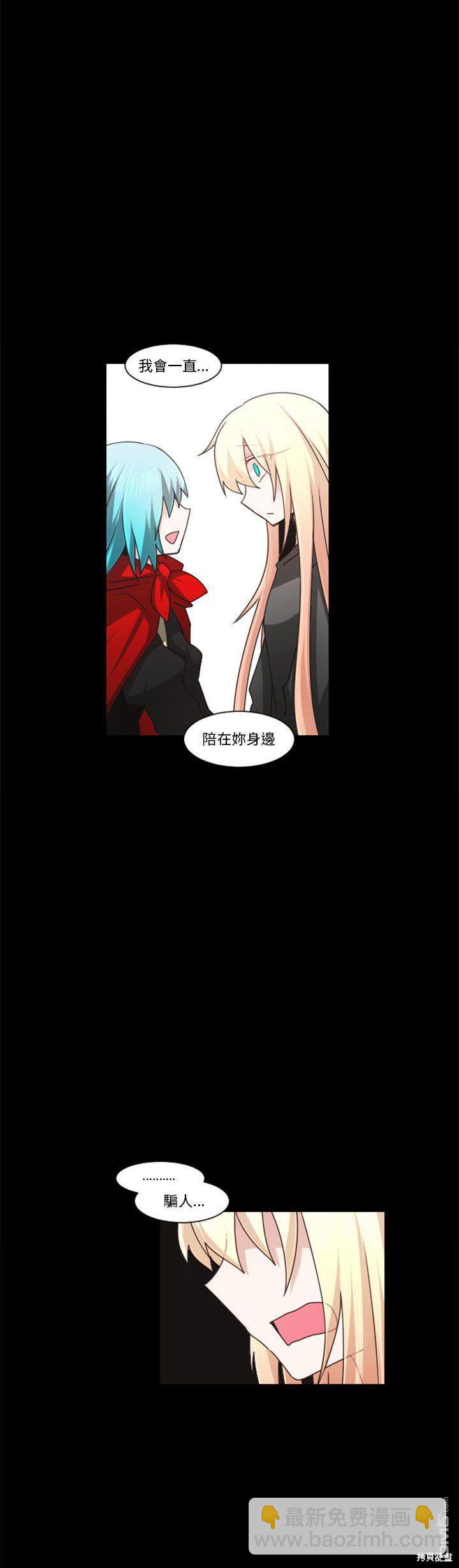《魔王麦来乱》第118话 第13页