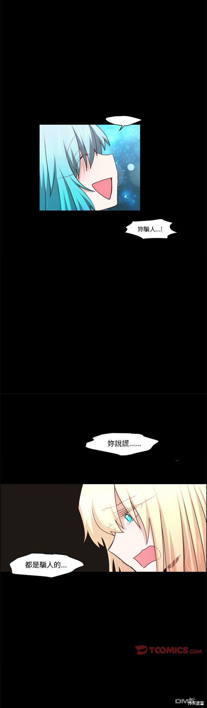 《魔王麦来乱》第118话 第14页