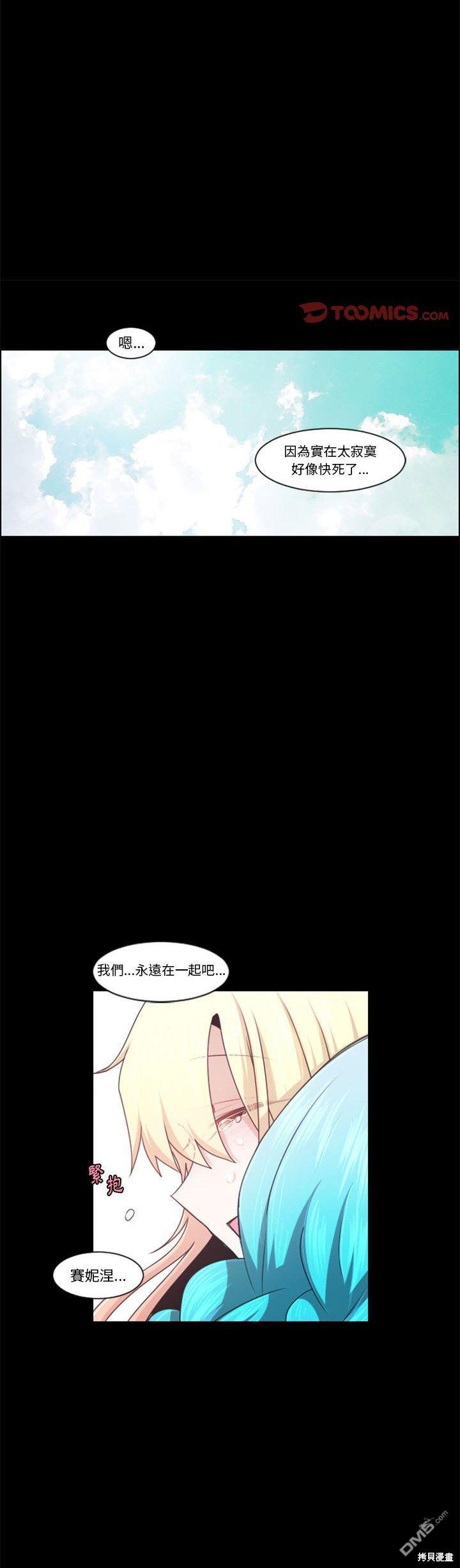 《魔王麦来乱》第118话 第17页