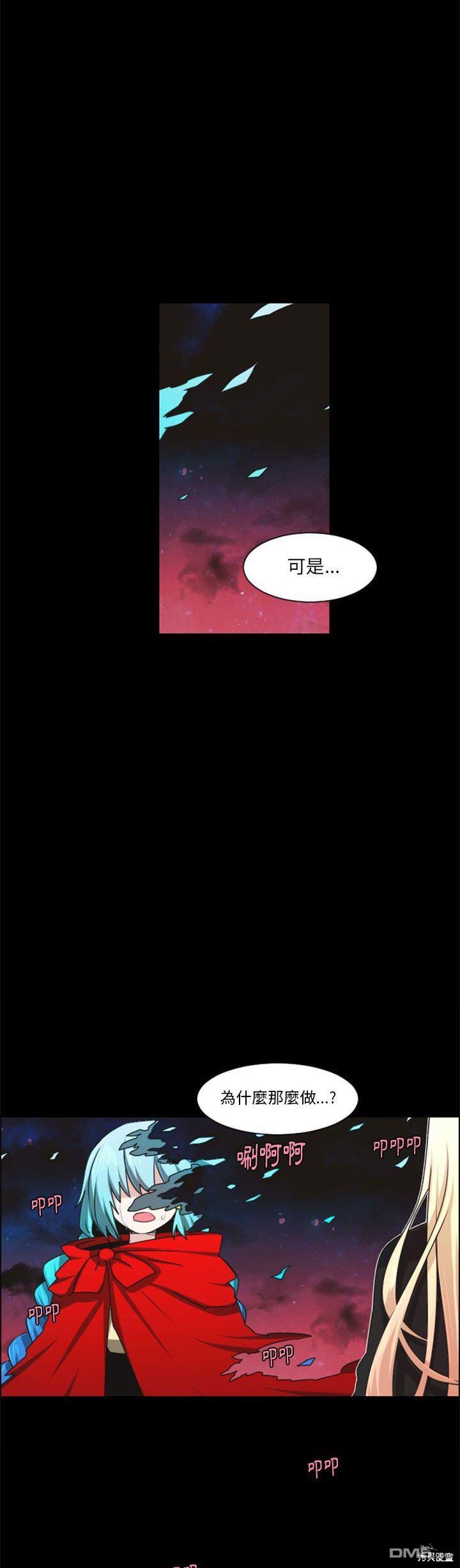 《魔王麦来乱》第118话 第18页