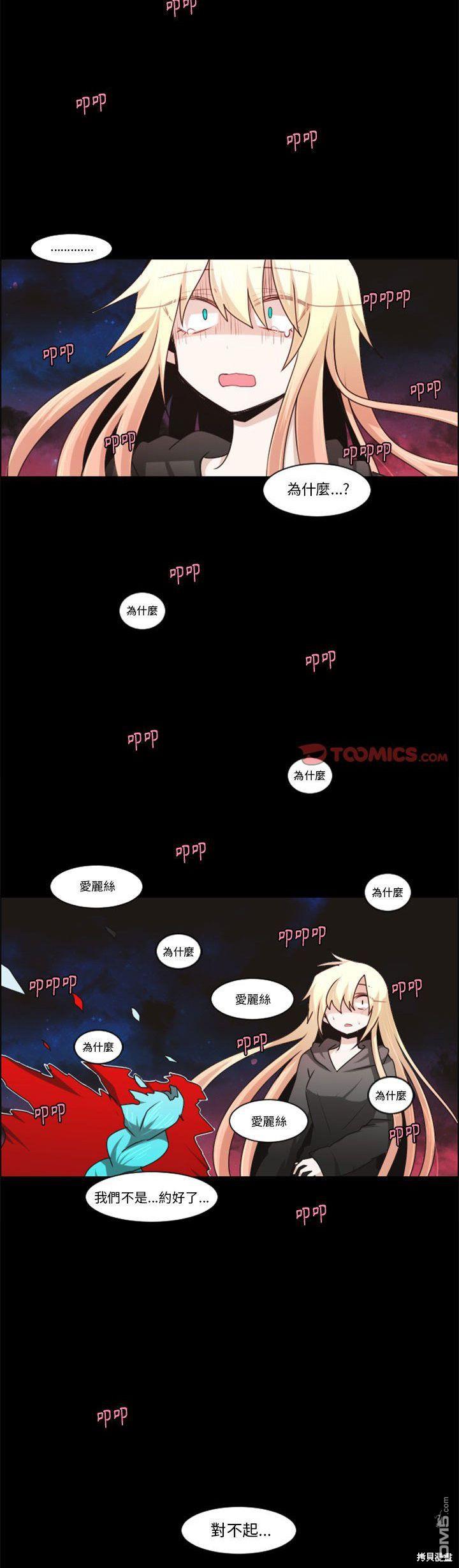 《魔王麦来乱》第118话 第19页