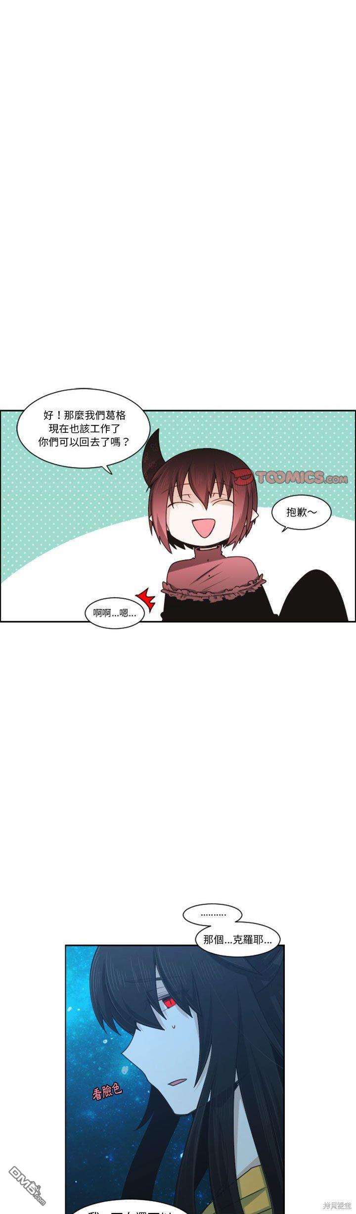 《魔王麦来乱》第118话 第1页