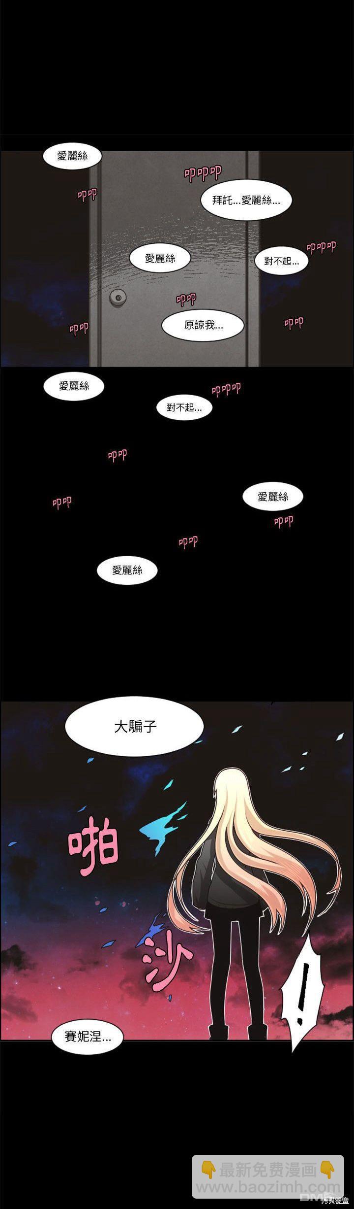 《魔王麦来乱》第118话 第20页