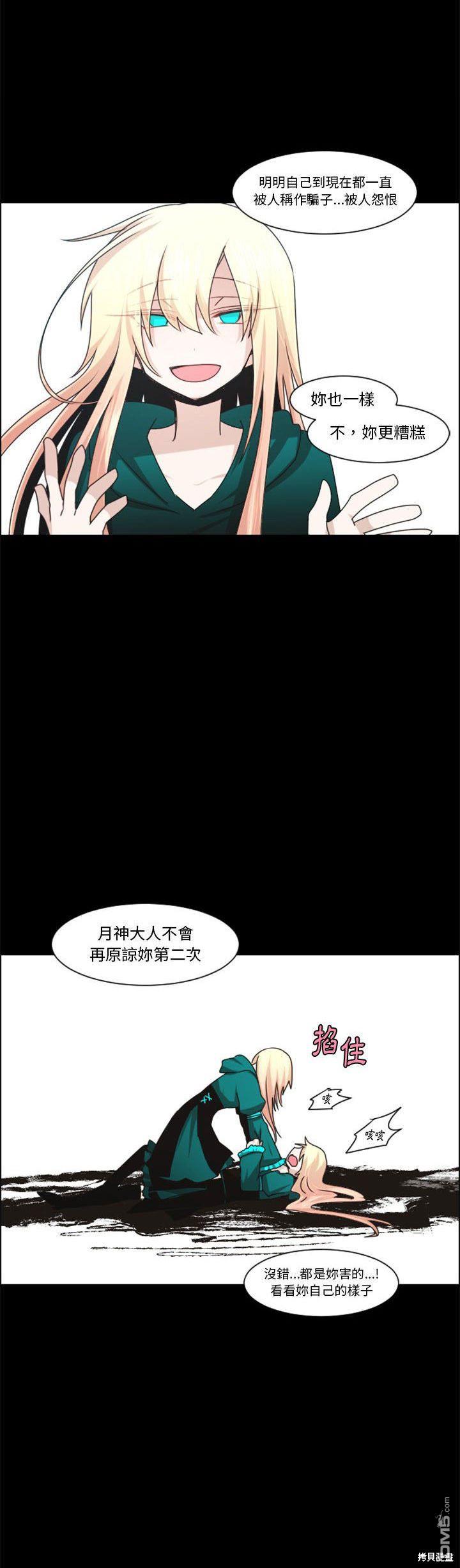 《魔王麦来乱》第118话 第22页