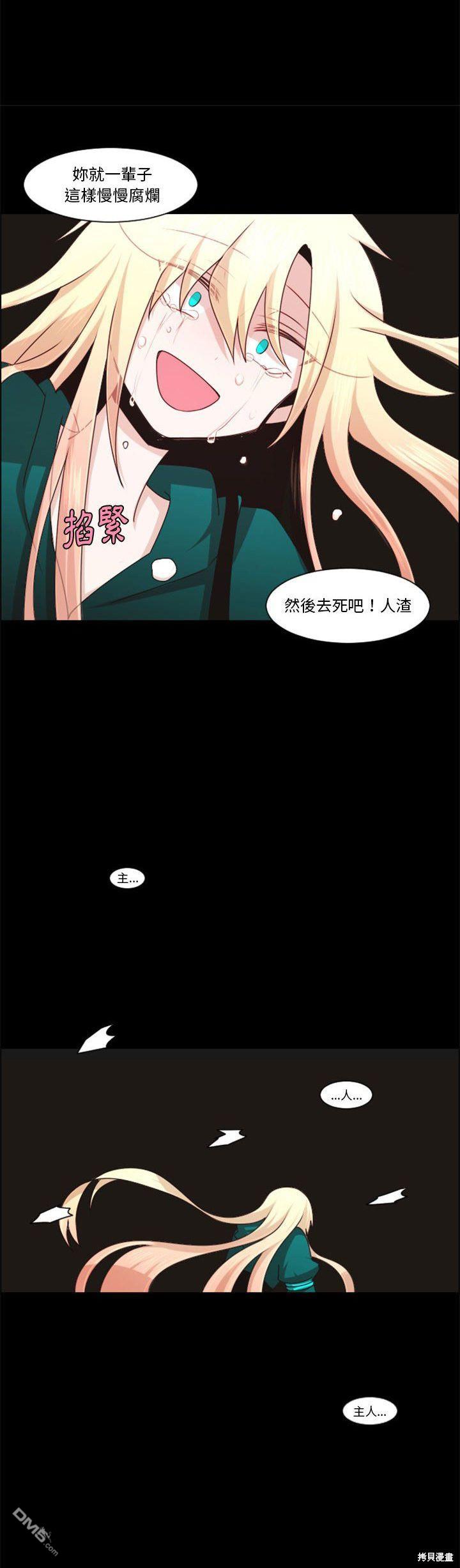 《魔王麦来乱》第118话 第23页