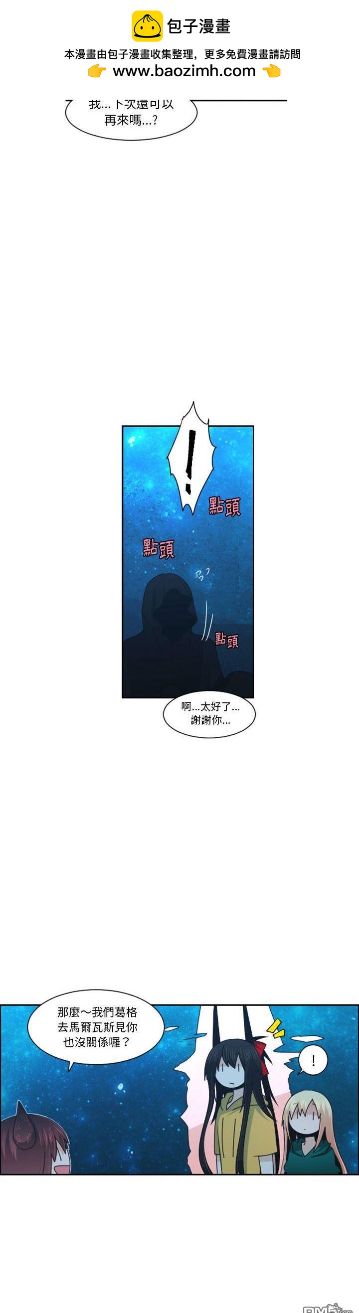 《魔王麦来乱》第118话 第2页