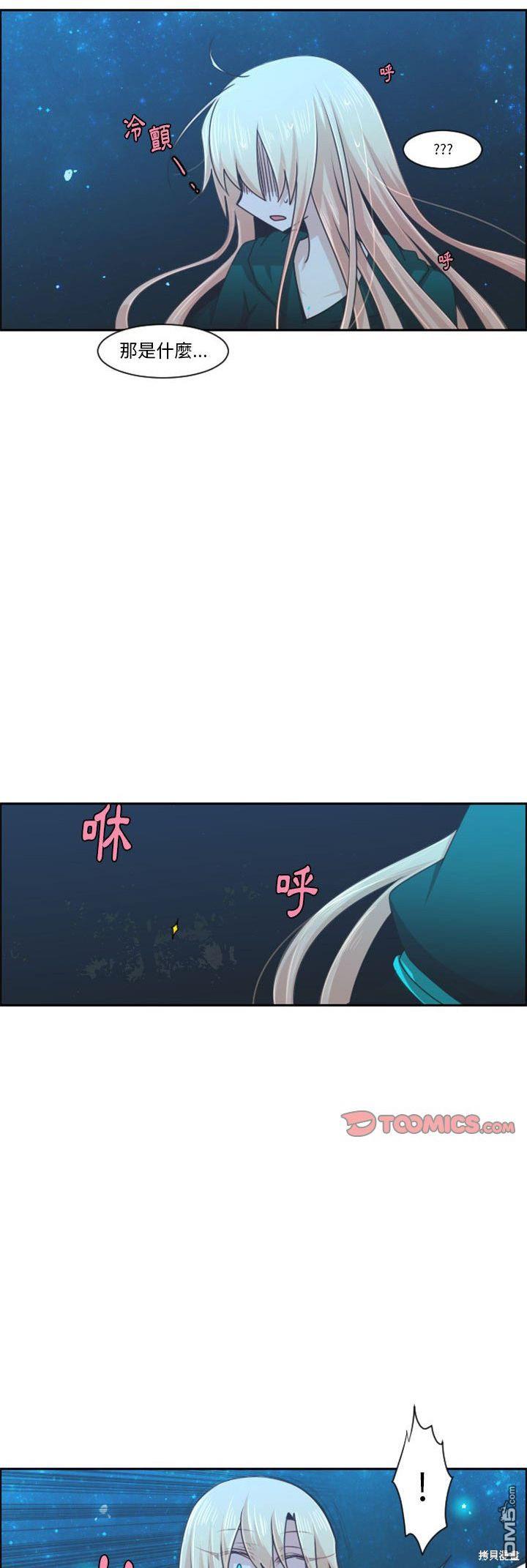 《魔王麦来乱》第115话 第11页