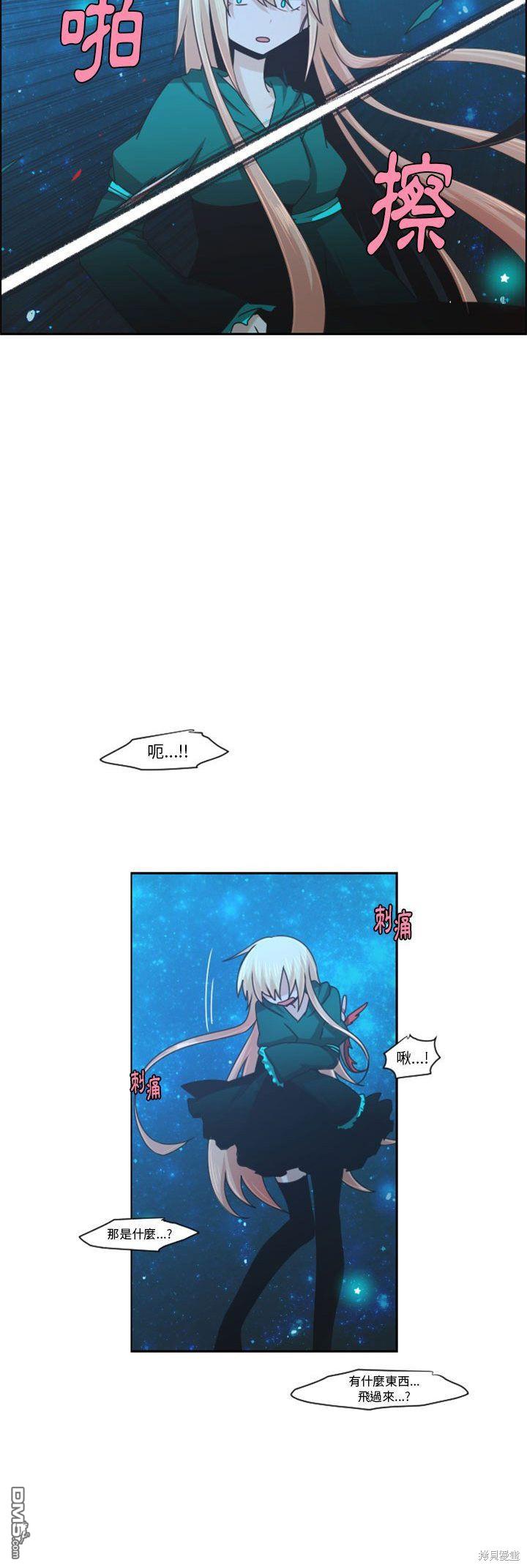 《魔王麦来乱》第115话 第12页