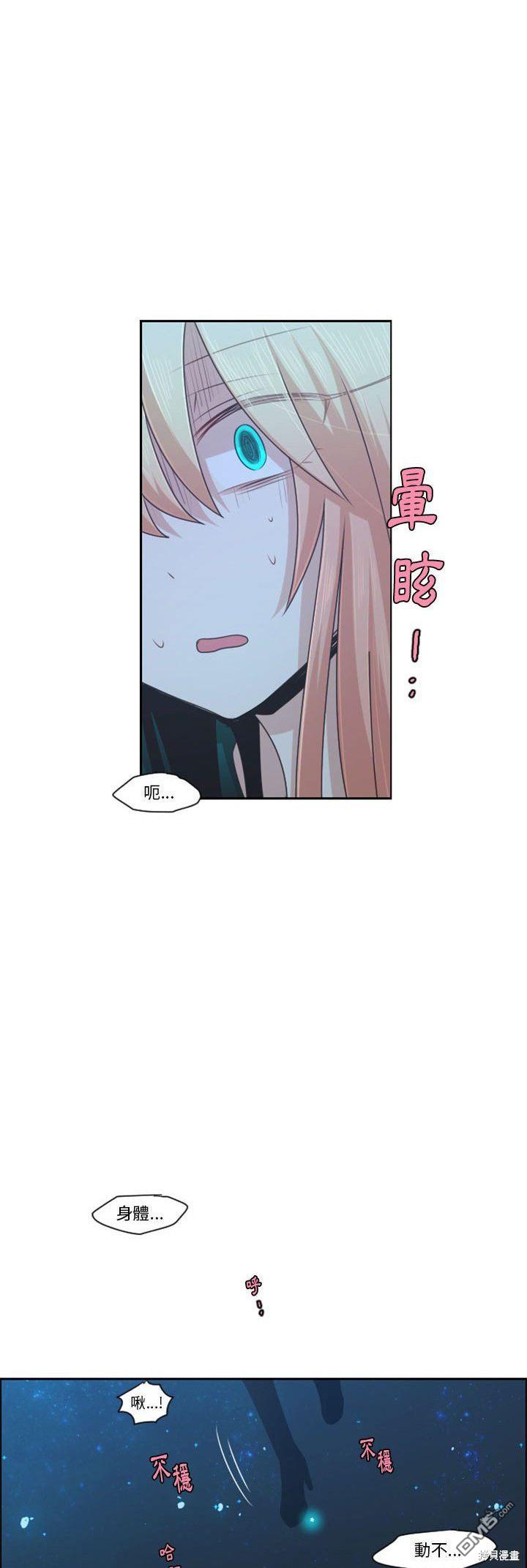 《魔王麦来乱》第115话 第13页