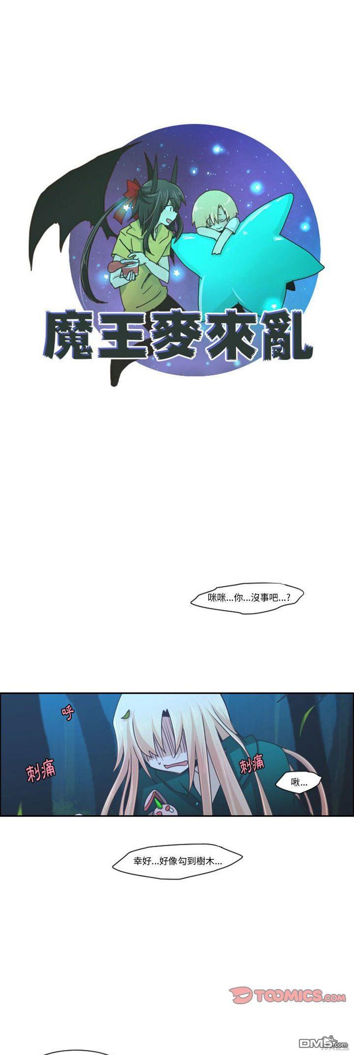 《魔王麦来乱》第115话 第16页