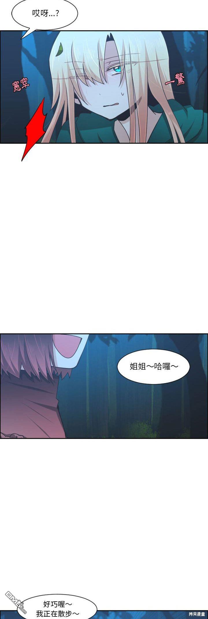 《魔王麦来乱》第115话 第17页