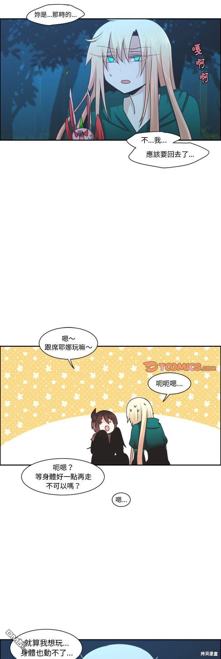 《魔王麦来乱》第115话 第19页